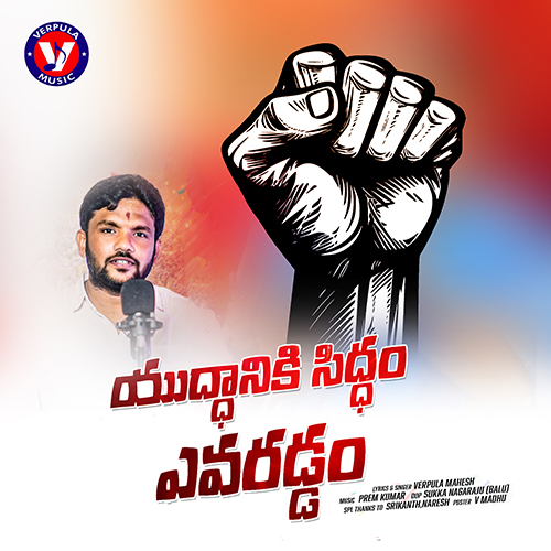 Yuddhaniki Siddham Yevaraddam